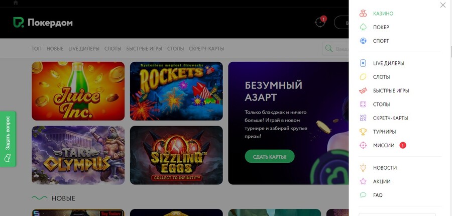 Интерфейс официального сайта Pokerdom